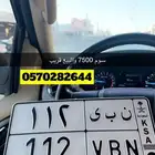 لوحة مميزة ن ب ي 112