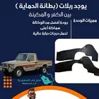 بطانة داخليه بين الكفر والمكينه لجيب تويوتا شاص 98 - 2006