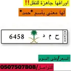 للبيع لوحة بأسم (حمد)