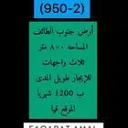متوفر اراضي وعمائر وفلل وكل العقارات بالطايف وضواحيها