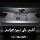 لوحه مميزه اللبيع