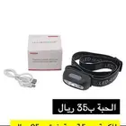 ضواية - كشاف رأس ذكية استشعارية
