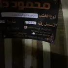 عود محمود داغر جهوري