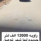 راويه وزنك 10 متار بطول 5