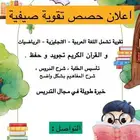 معلمة خصوصية