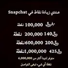 زيادة نقاط Snapchat