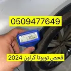 فحص سيارات في الرياض والمناطق المجاورة للرياض