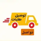 مندوب توصيل جده فقط
