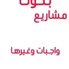 بحوث ومشاريع وواجبات باسعار رمزيه جداا