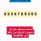 رقم موبايلي متسلسل مسبق دفع ( شحن ) للبيع