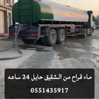 تريله ماء قراح من الشقيق
