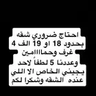 شقة للايجار