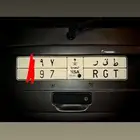 لوحه خصوصي ثلاث ارقام مميزع