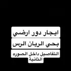 دور ارضي للايجار بالرس