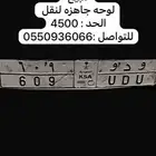 لوحه جاهزه لنقل