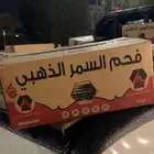 فحم السمر وحطب القرض للبيع