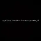 ابي شقه الاجار الشهري
