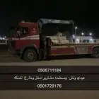 عيدي ونش وصطحه لليجار