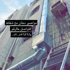 تركيب و تفصيل مداخن و طاولات و مغاسل استيل