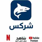 حسابات شاهد و نتفلكس و يوتيوب