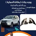 بطانة داخليه بين الكفر والمكينه لجيب تويوتا فورشينر