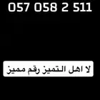 رقم مميز موبايلي