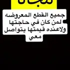 ارجو مايتواصل الا الشخص اللي في حاجتها