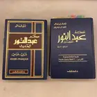 قاموس عربي فرنسي والعكس