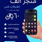 بلس تطبيقات اكثر 7الاف تطبيق مرخص و موثوق من ابل تفعيل فوري