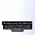 مندوب توصيل مشاوير