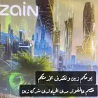 خصم عالمفوتر لدى شركه زين 50   مدى الحياه