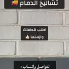 مندوب تشاليح السيارات
