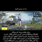 حساب ببجي