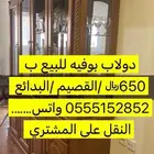 دولاب بوفيه