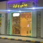 محل للتقبيل بوفية جباتي وكرك