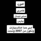 ادور على سياره اقساط