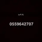 رقم قبيله