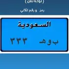 لوحة نقل ( ب و ه 333 )