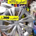 طيس كامري وجنوط 2025