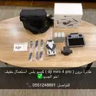 طائرة درون (dji mini 4 pro) كومبو بلس للبيع