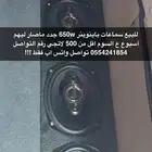 سماعات بايونير 650w شبه جدد