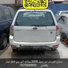 سبارو فورستر