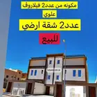 عمارة سكنية شقق وفيلا رو