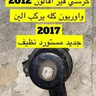 كرسي افالون   اوريون