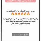 ارض بموقع ممميز للبيع جده _حي جوهرة العروس