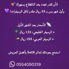 تجديد بي ان   bein   متوفر تجديد شهري مقدم 35