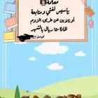 معلمة تأسيس ومتابعة