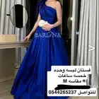 فساتين نظيفه