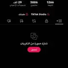 بسع حساب تيك توك