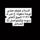 لوحة ح ص ك عليها طلب لايتواصل إلا الصامل